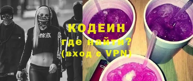 Кодеин Purple Drank  блэк спрут ТОР  Курганинск 